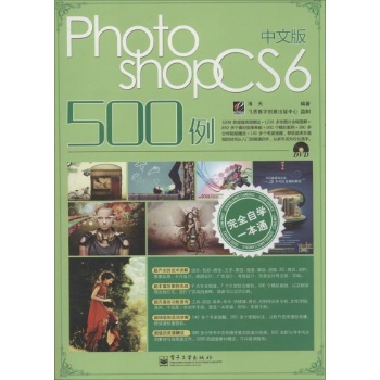 完全自学一本通中文版Photoshop CS6 500例