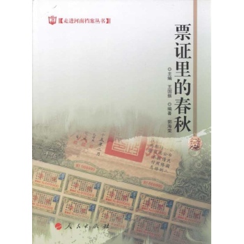 票证里的春秋 