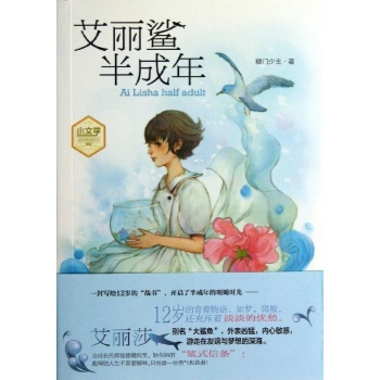 意林•艾丽鲨半成年(002) 