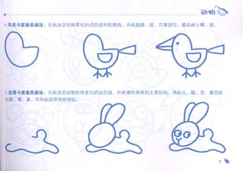 完美图库\/儿童创意简笔画\/黄金卷-曾显惠 等-漫