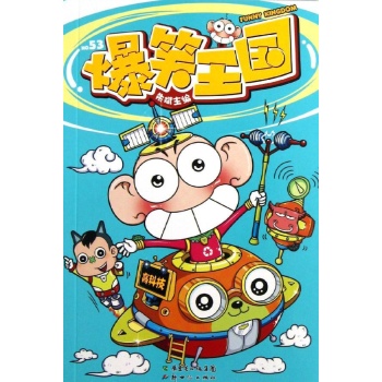 爆笑王国(53)