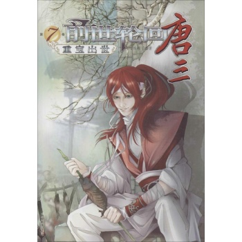 前世轮回唐三:重宝出世(7)