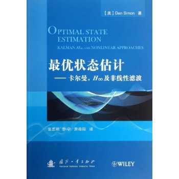 最优状态估计 