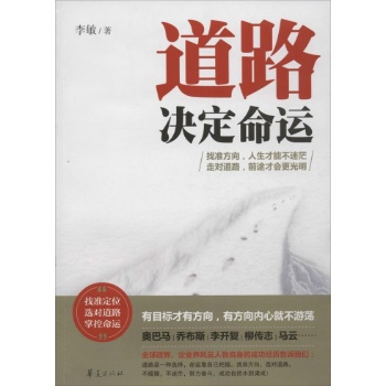 道路决定命运 